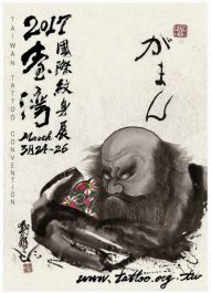 Taiwan Tattoo Convention #14 (2026) 20 March 2026