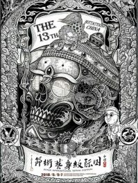 China Tattoo Festival 2018