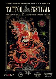 2018 Moscow Tattoo Festival