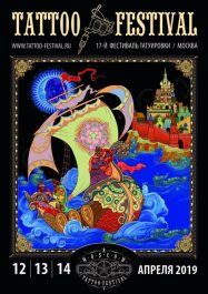 2019 Moscow Tattoo Festival