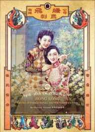 Hong Kong Tattoo Convention #9 Hong Kong Tattoo Convention #9 4 October 2026