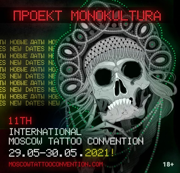 Moscow Tattoo Convention #11 29 May 2021