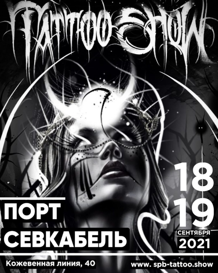 Saint Petersburg Tattoo Show
