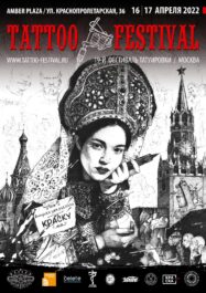 Moscow Tattoo Festival 2022 7