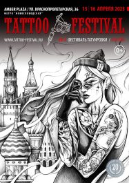 Moscow Tattoo Festival 2023