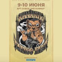 Kharkiv Tattoo Fest #9 21 September 2024