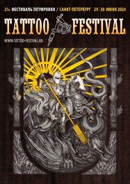Saint Petersburg Tattoo Festival 2024
