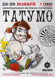 Tattoomo Convention #10 Tattoo Mo 2015