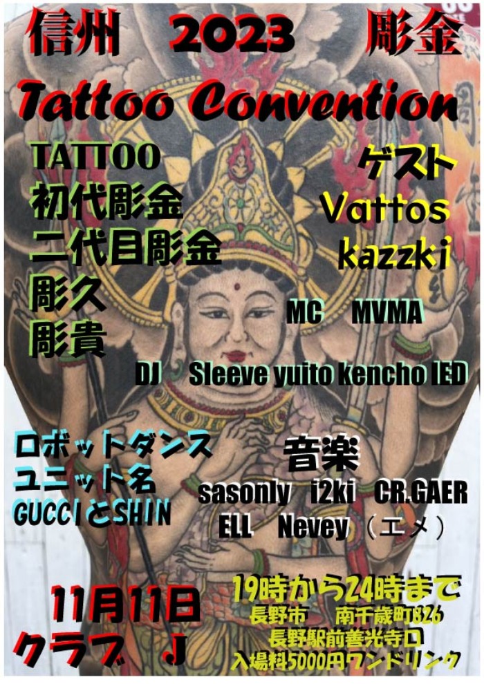 Shinshu Horigane Tattoo Convention 2023