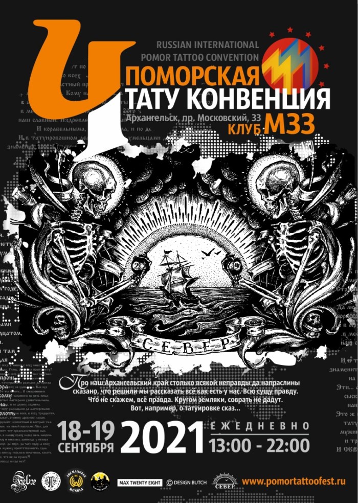 Pomeranian Tattoo Convention 18 September 2021