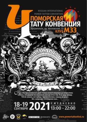 Pomeranian Tattoo Convention 18 September 2021