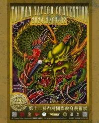 Taiwan Tattoo Convention #14 (2026) 20 March 2026