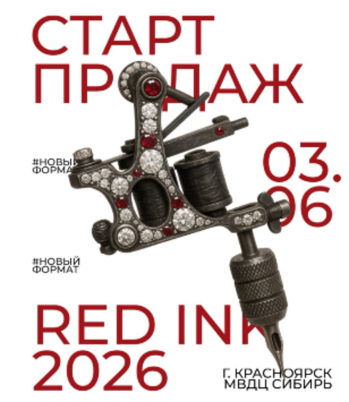 Red Ink Tattoo Festival (2026) Red Ink Tattoo Festival (2026) 8 May 2026