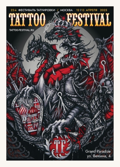 Moscow Tattoo Festival