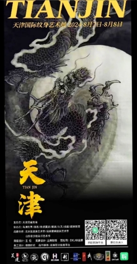 Tianjin Tattoo Exhibition (2026) 29 May 2026