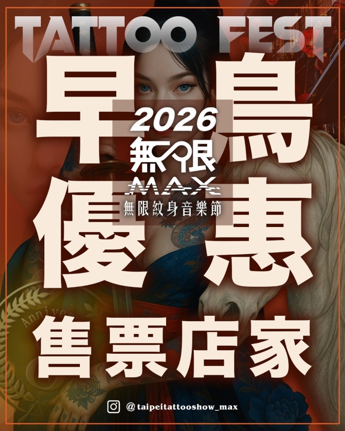 Taipei Tattoo Show (2026)