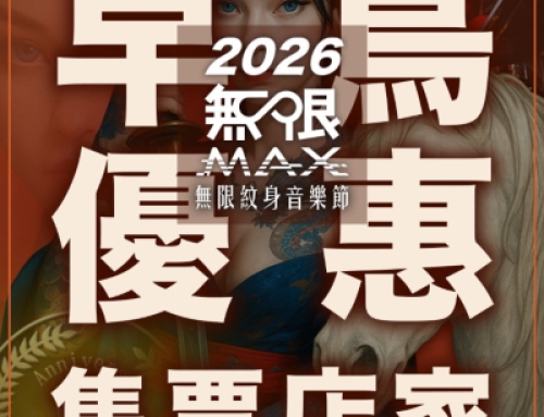 Taipei Tattoo Show (2026)