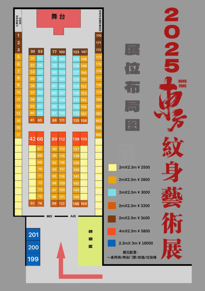 Yiwu Tattoo Convention 11 July 2025