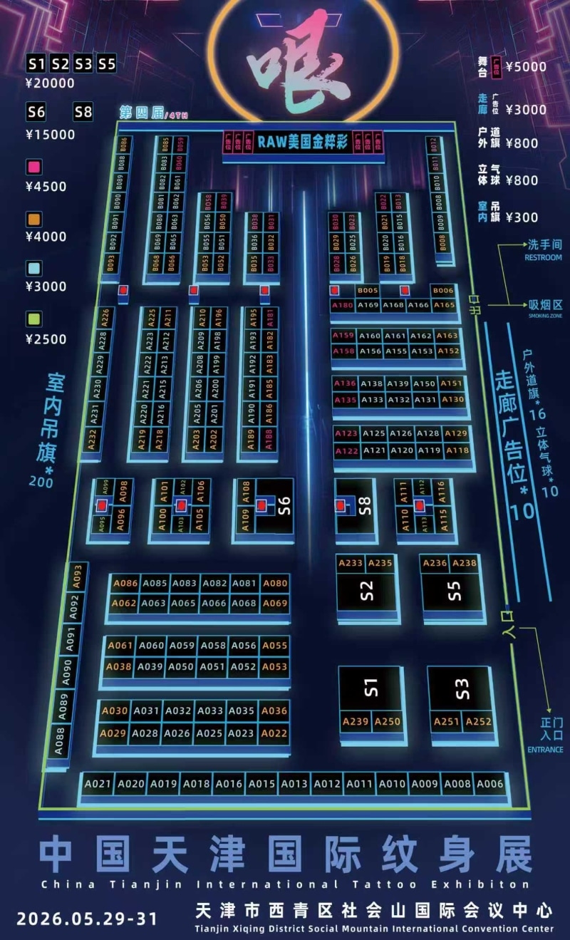 Tianjin Tattoo Exhibition (2026) 29 May 2026