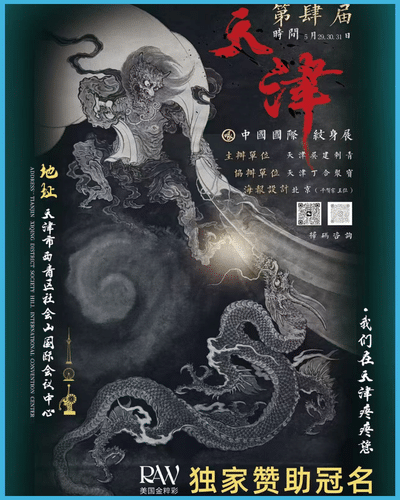 Tianjin Tattoo Exhibition 2026 29 May 2026